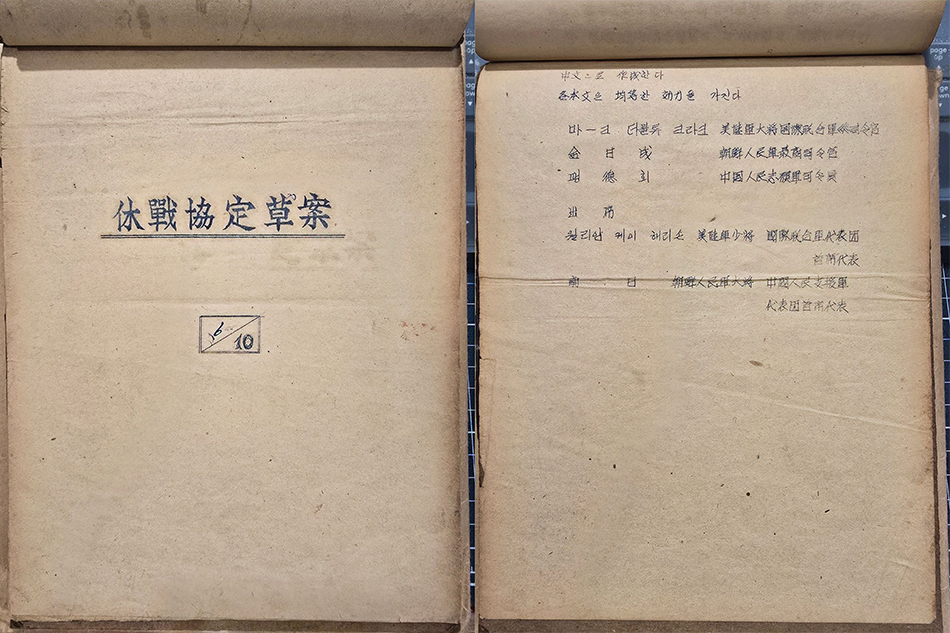 김호경 가문이 국가에 기증한 6&middot;25전쟁 휴전 초안 사본. ⓒ 김호경 가문 제공