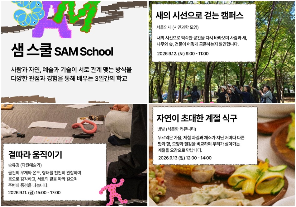 2026 경기상상캠퍼스 개관 10주년 프로젝트 샘 스쿨. 소개 이미지. ⓒ 경기문화재단