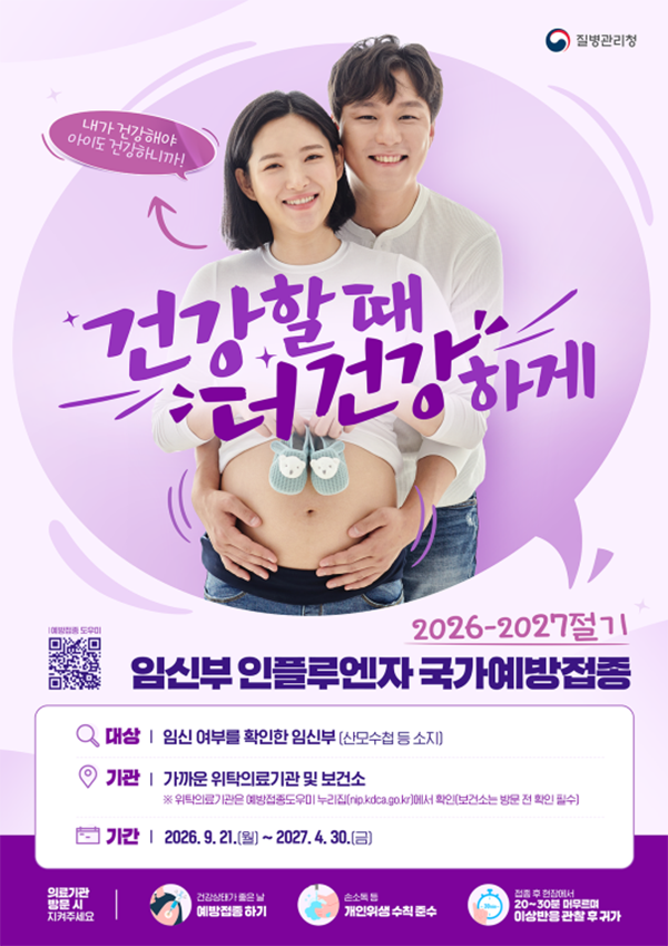 예방접종은 주소지와 관계없이 가까운 위탁의료기관이나 보건소에서 받을 수 있어 도민 누구나 편리한 곳을 선택해 접종할 수 있습니다. ⓒ 질병관리청