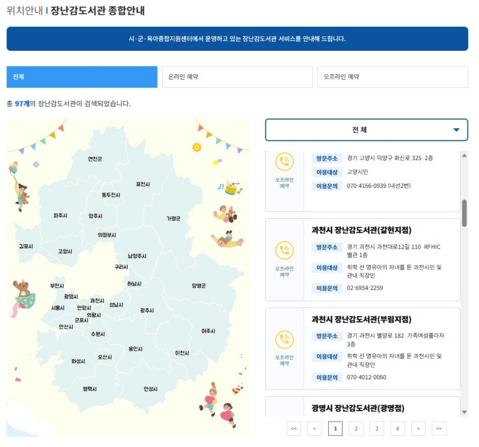 경기공유서비스에서는 원하는 지역의 장난감도서관 정보를 바로 확인할 수 있다. ⓒ 경기공유서비스 누리집