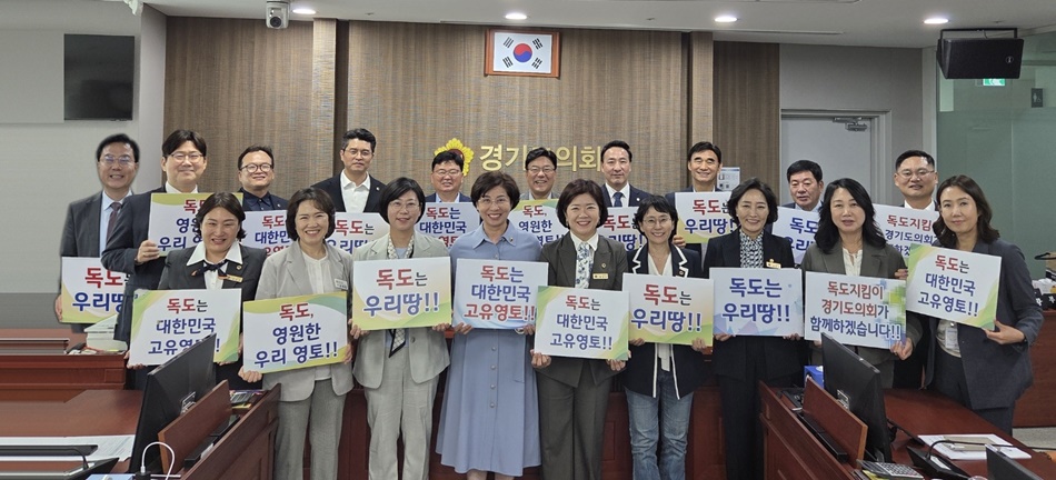 경기도의회 ‘독도사랑·국토사랑회’ 발대식. ⓒ 경기도의회