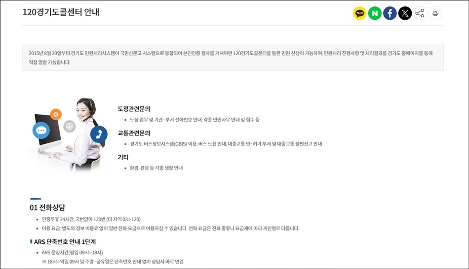 120경기도콜센터 안내. ⓒ 경기도청 홈페이지