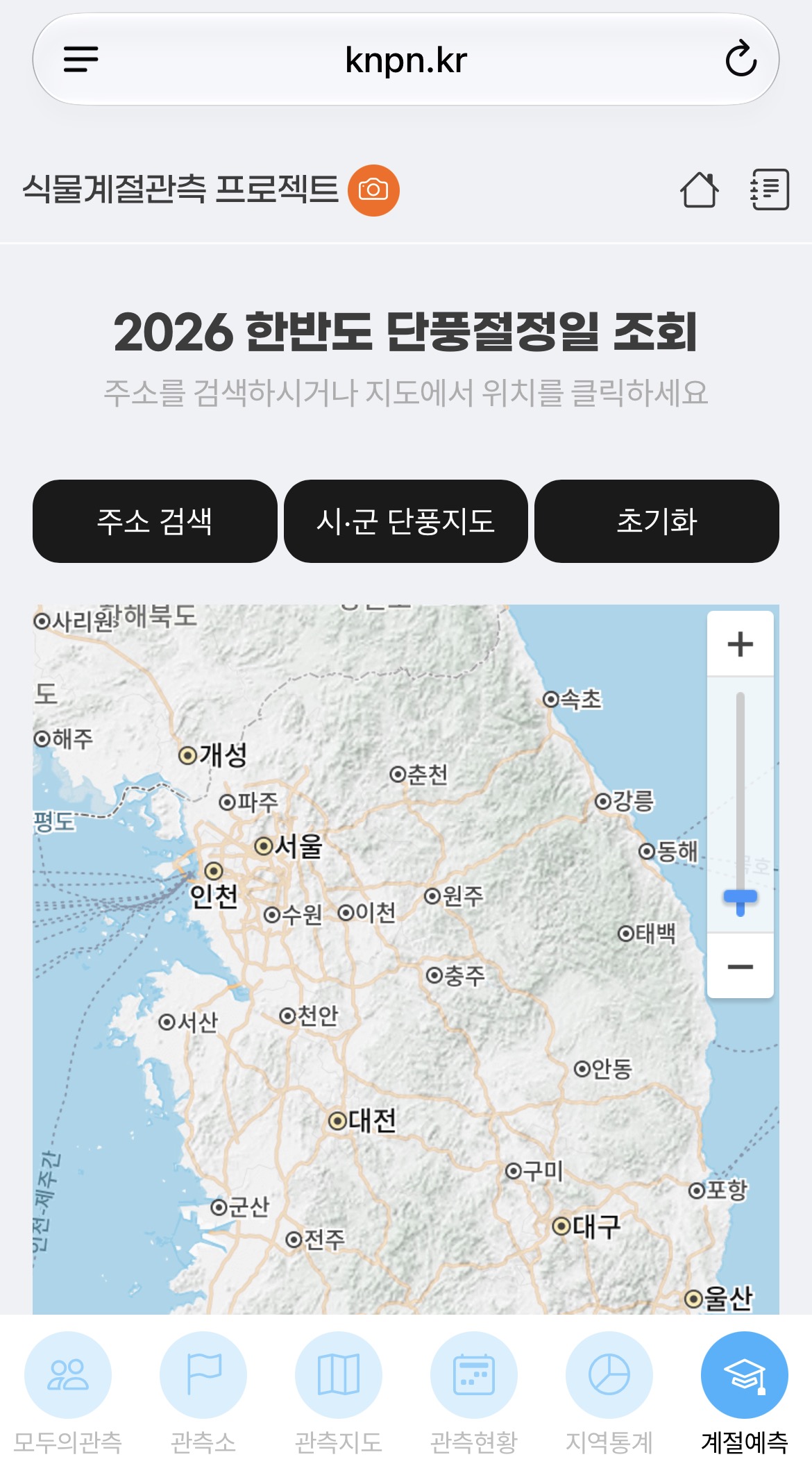 &lsquo;한반도 단풍절정 검색서비스&rsquo; 모바일 화면. ⓒ 산림청