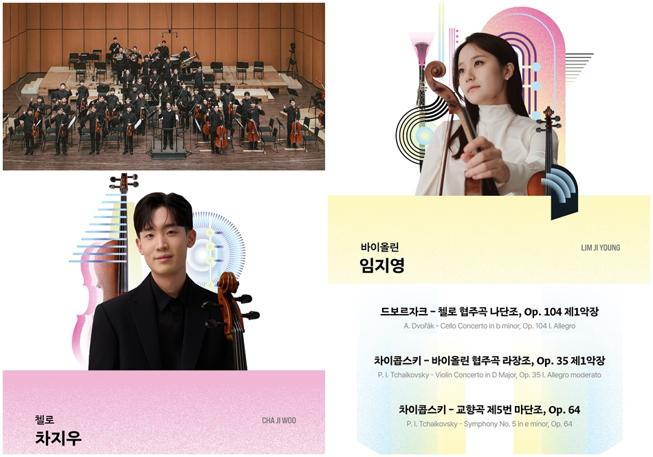 경기리베라오케스트라 피날레연주회에서는 첼리스트 차지우, 바이올리니스트 임지영 등이 협연한다. ⓒ 경기아트센터