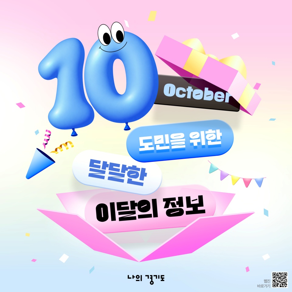 [카드뉴스] 10월 도민을 위한 이달의 정보