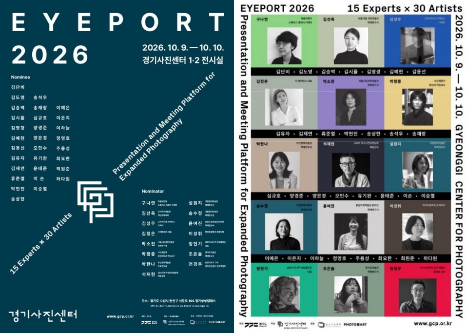 경기도는 10월 9~10일 경기사진센터에서 청년 사진가 발굴&middot;교류 프로그램 <GCP(Gyeonggi Center for Photography) 아이포트(EyePort) 2026>을 개최한다. ⓒ 경기도청