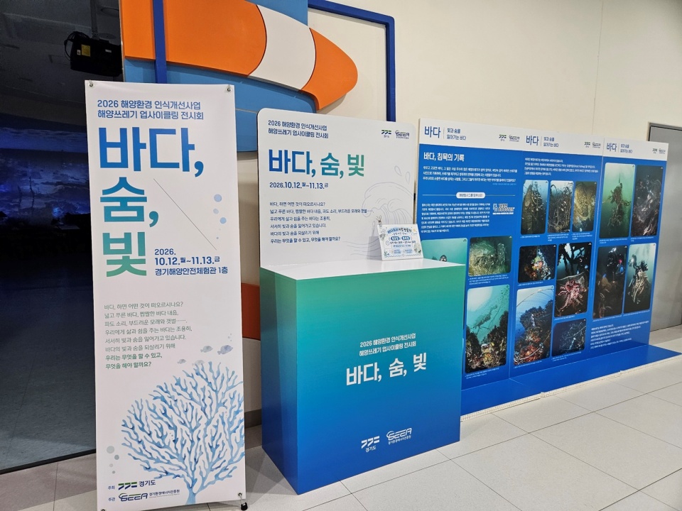&lsquo;바다&rsquo; 섹션에서는 해양쓰레기로 인한 생태계 파괴 등 피해 실상을 생생하게 담은 사진 15점 내외가 전시된다. ⓒ 경기도청
