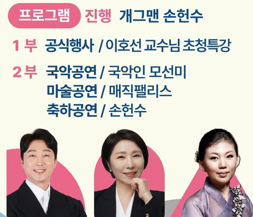 &lsquo;2026 오늘 채움, 함께여서 특별한 하루&rsquo; 행사는 개그맨 손헌수 씨의 진행으로 이호선 교수의 초청 특강과 다양한 공연으로 꾸며진다. ⓒ 경기도청