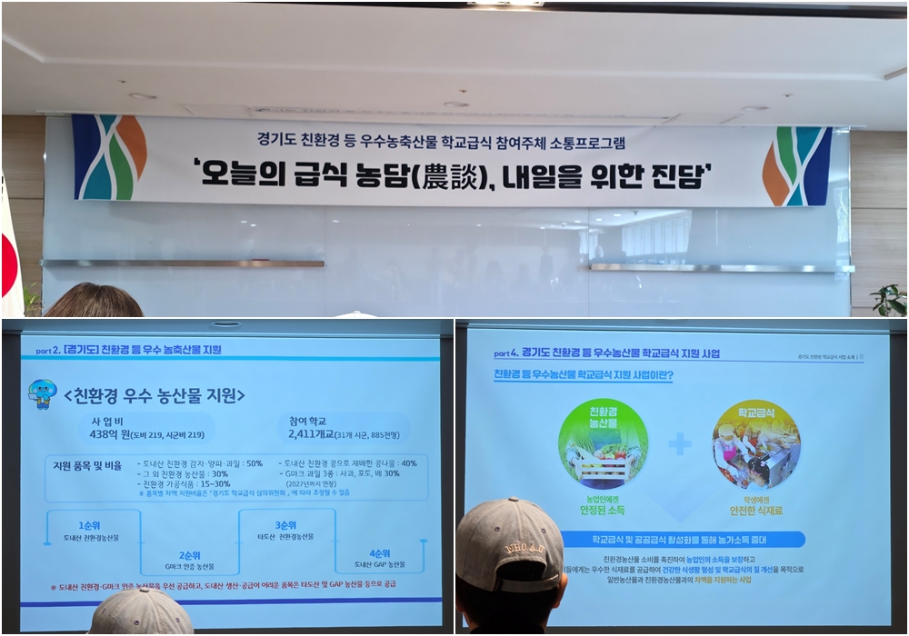 경기도농수산진흥원을 찾아 친환경 학교급식 정책에 대해 확인했습니다. 친환경 우수 농산물 학교급식 지원 사업으로 우리 아이들이 더 건강한 급식을 먹고 있고, 경기미 지원 등 다양한 사업이 전개 중이었습니다. ⓒ 김정균 기자
