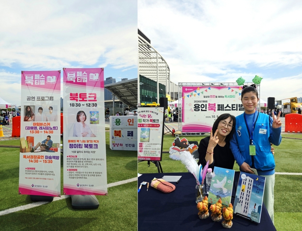 ▲ 용인시 2026년 올해의 책으로 선정된 &lsquo;나는 닭&rsquo;의 정이립 작가의 북토크  Ⓒ 서승연 기자
