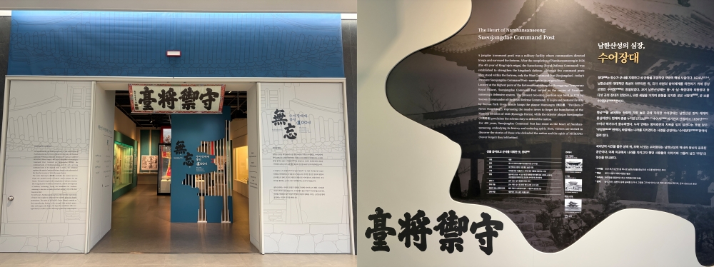 ▲ 남한산성역사문화관의 기획전시실 전경과 수어장대 소개글 © 진예진 기자