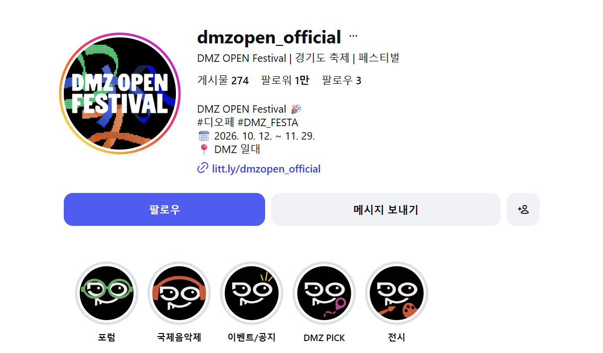 DMZ OPEN 페스티벌 공식 인스타그램 ⓒ 인스타그램 캡처