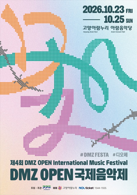 ‘DMZ OPEN 국제음악제’ 포스터 ⓒ 경기도