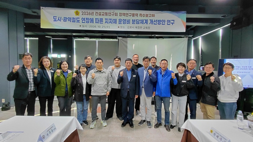 경기도의회 건설교통위원회는 21일 위원회 연구단체인 ‘건설교통연구회’ 발족식 및 세미나를 개최했다. ⓒ경기도의회
