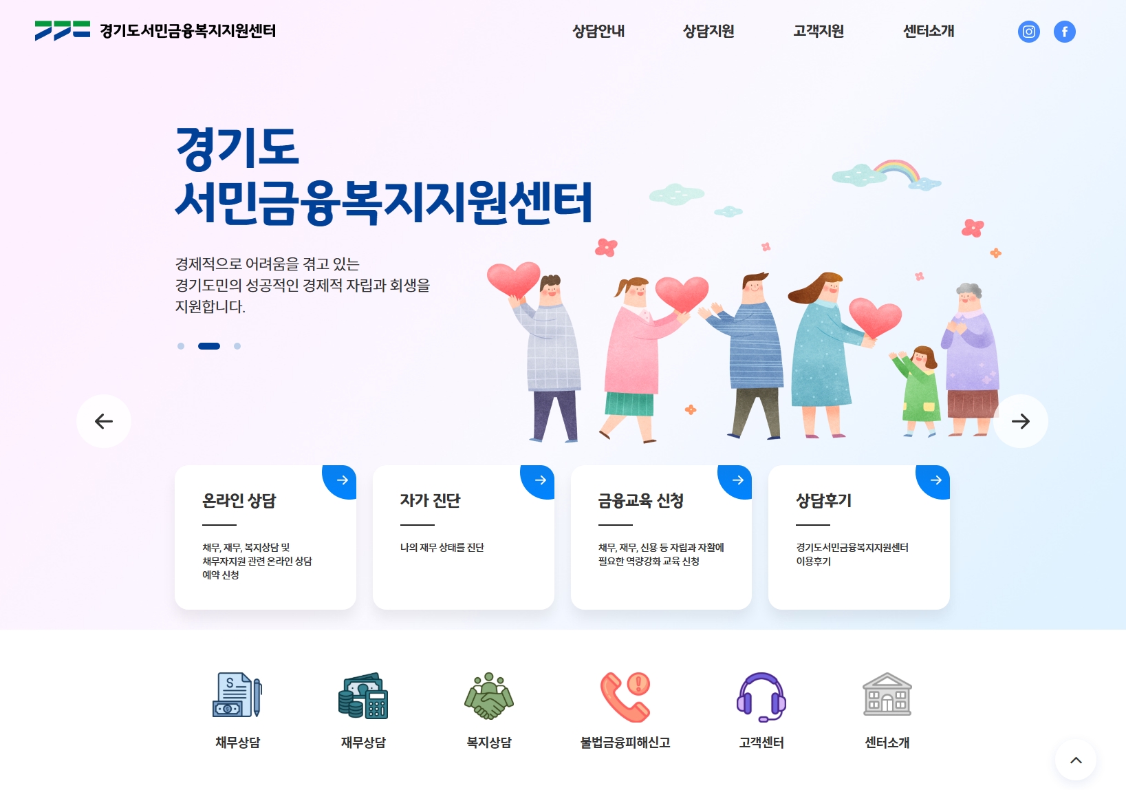 경기도 서민금융복지지원센터 홈페이지 ⓒ 경기도 서민금융복지지원센터
