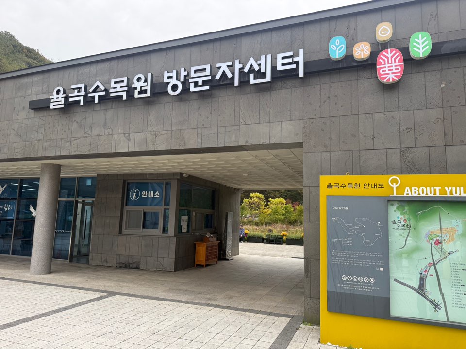 율곡수목원 입구 ⓒ 박서연 기자