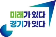 미래가 있다 경기가 잇다. ⓒ 경기도청