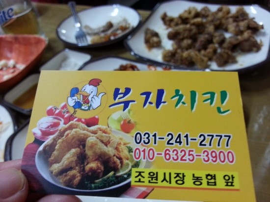 조원치킨 이미지