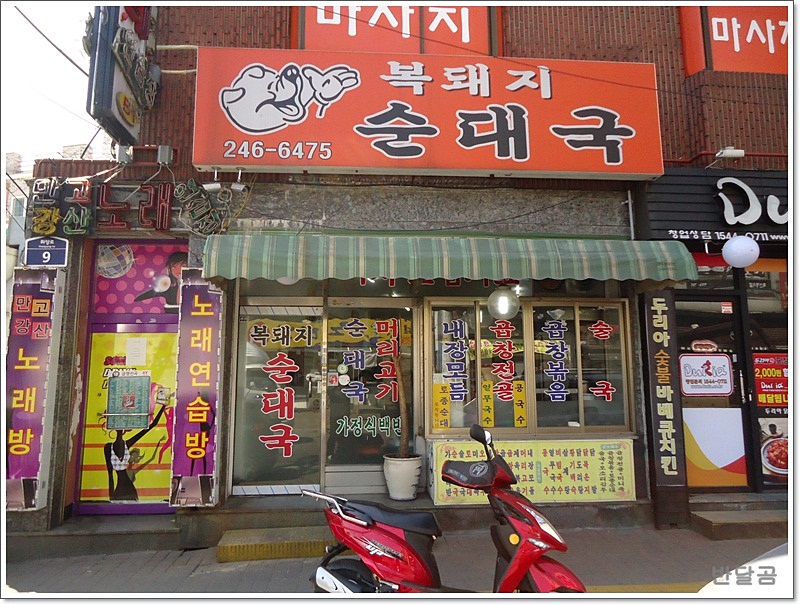 수원집 순대국 이미지