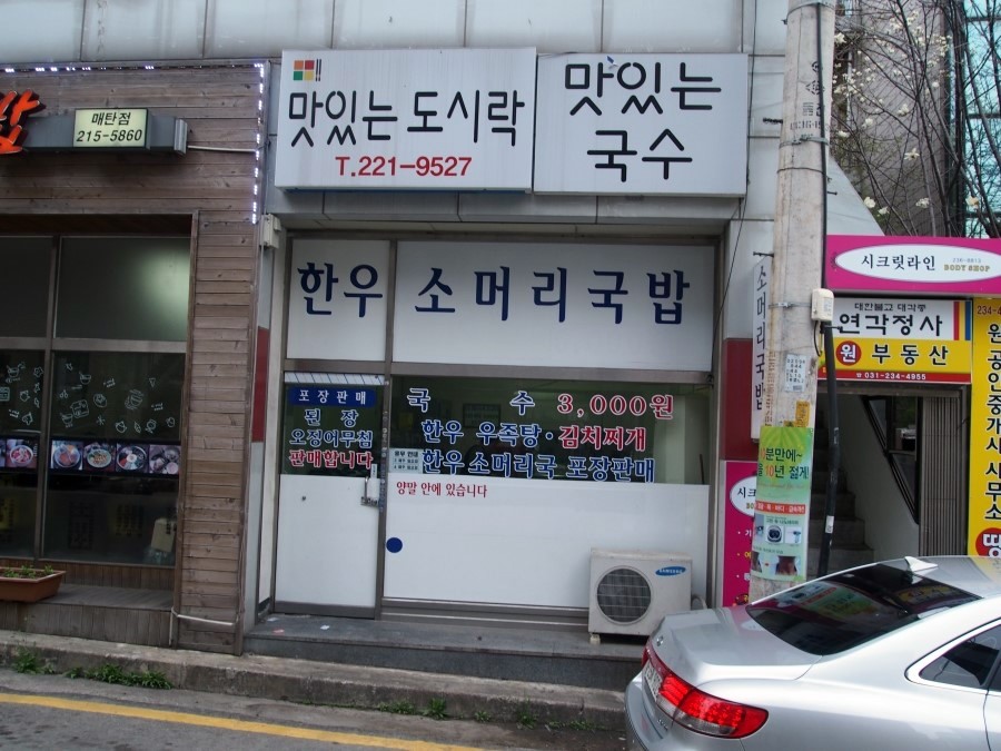 골목소머리국밥 이미지