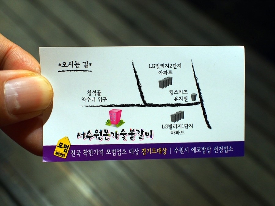 수원숯불갈비 이미지
