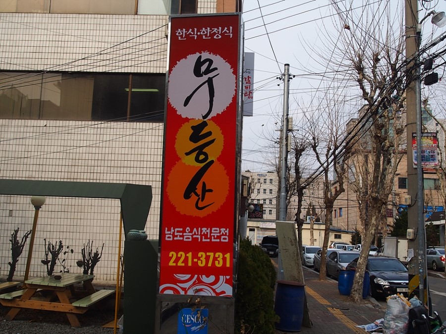 한,양식전문점 이미지