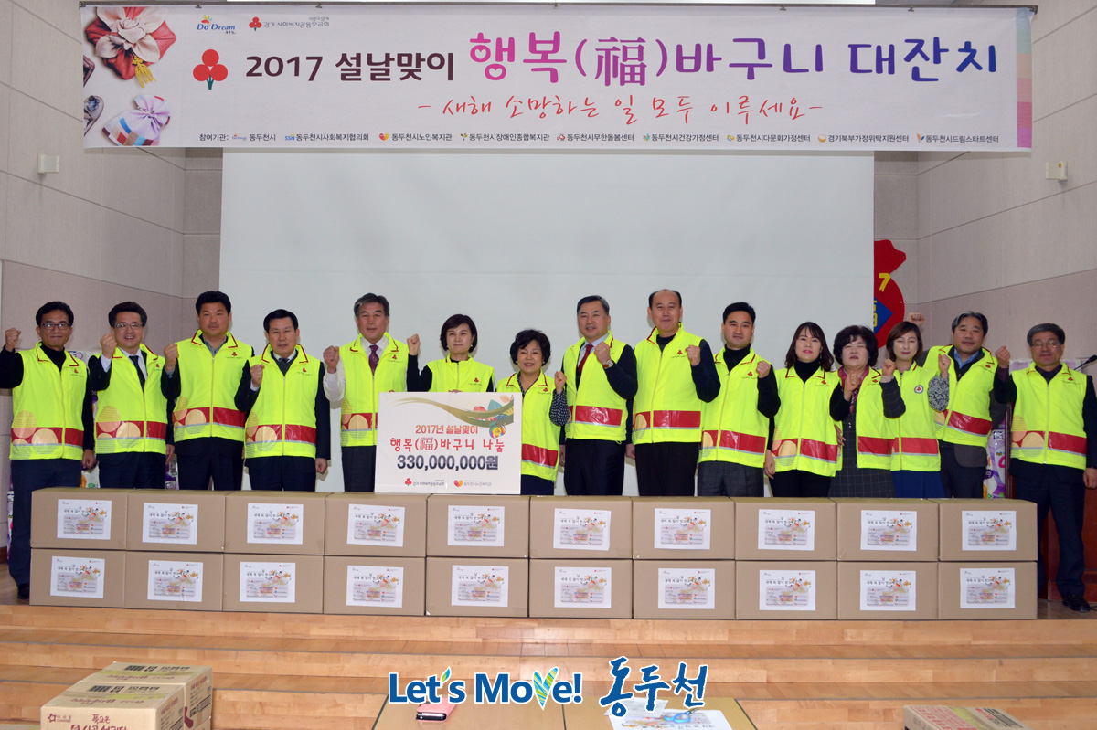 2017년 설맞이 좋은손 나눔 대축제 | 경기도뉴스포털 2017년 설맞이 좋은손 나눔 대축제