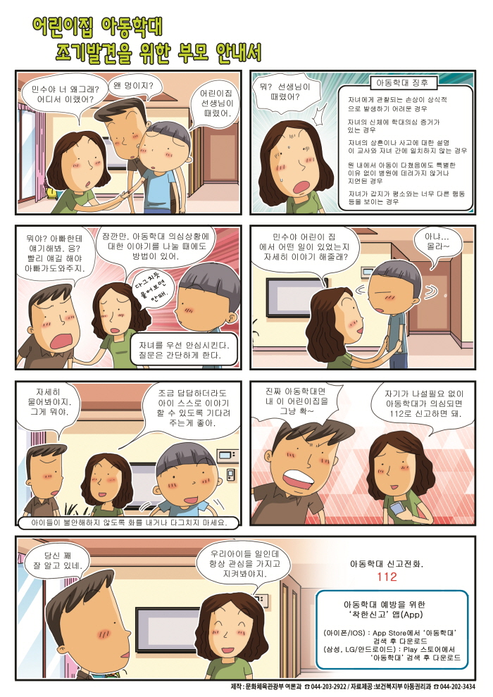 [2015.6월 정책만화]어린이집 아동학대 조기발견을 위한 부모 안내서