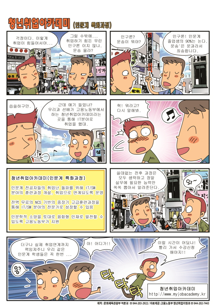 [2015.7월 정책만화]청년취업아카데미