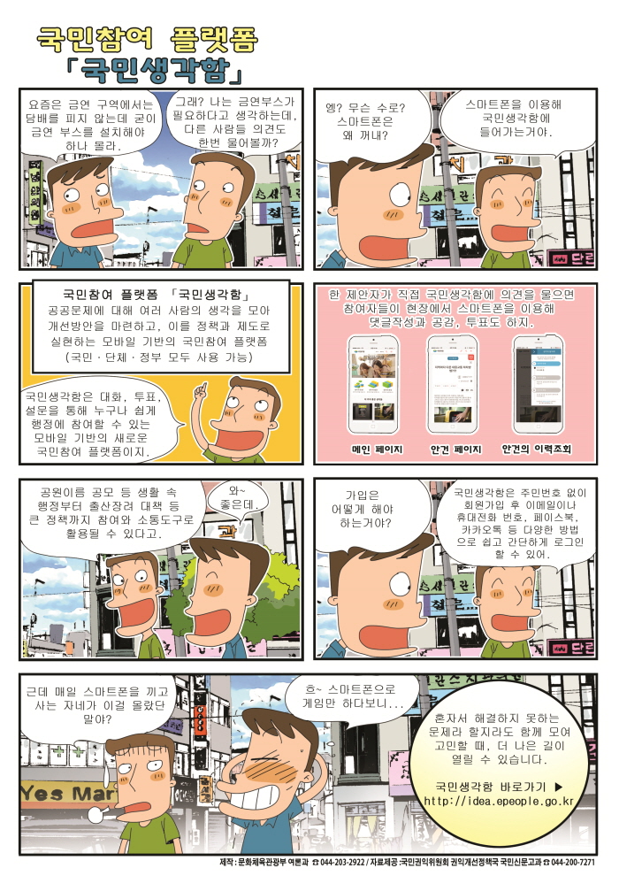 [2016년 6월 정책만화]국민생각함