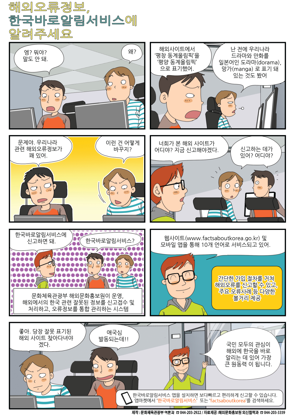 [2018. 1월 정책만화] 한국바로알림서비스
