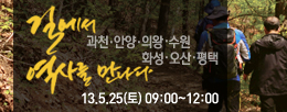 �濡��&nbsp;���縦&nbsp;������&nbsp;��⵵&nbsp;�ﳲ��&nbsp;����&nbsp;2013/5/25(��)&nbsp;09:00~12:00