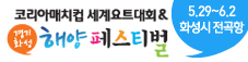 �ڸ��Ƹ�ġ�� �����Ʈ��ȸ 2013/5/29(��)~6/2(��) ��⵵ ȭ���� ������