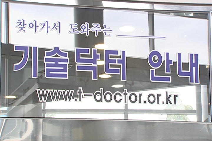 중소기업 살리는 기술닥터 : : 경기도뉴스포털 중소기업 살리는 기술닥터