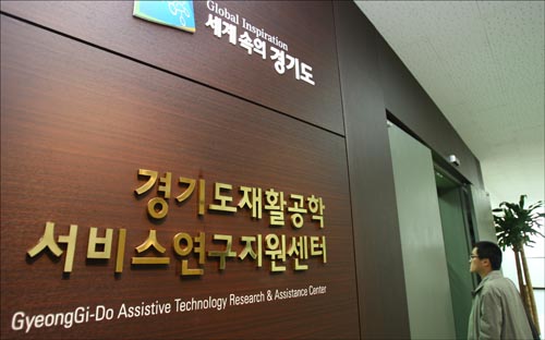 화성시 병점동에 위치한 경기도재활공학서비스연구지원센터.