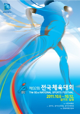 이번 전국체전의 포스터는 한국을 넘어서 세계로 도약하는 경기도의 역동적, 강렬한 이미지를 부각시켰다.