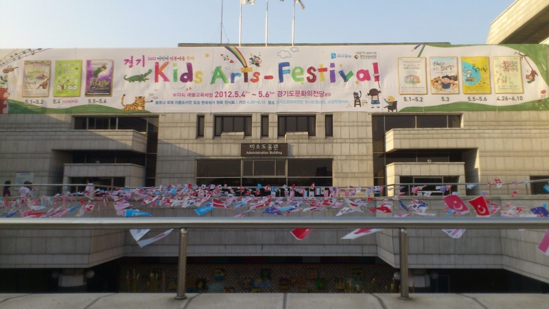 Kids Arts Festival을 알리는 현수막이 크게 걸려있다.