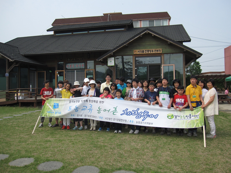 5월 12일 ‘도농교류 농어촌체험 투어’ 참가자들이 서경들영농조합 앞에서 포즈를 취했다. 