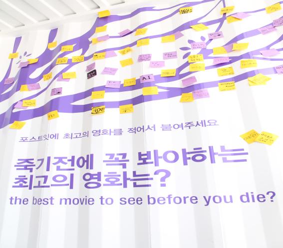 관람객들이 직접 참여할 수 있는 이벤트도 준비되어 있다. `포스트잇에 최고의 영화를...`
