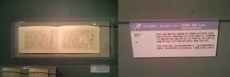 다산의 생애를 알려주는 전시작, ‘다산의 고민’.