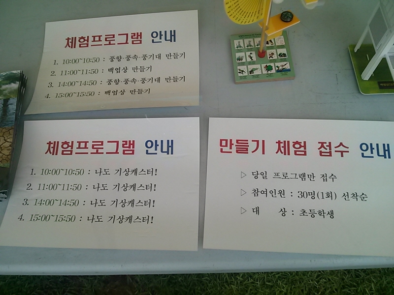 체험프로그램을 안내해 주고 있다.