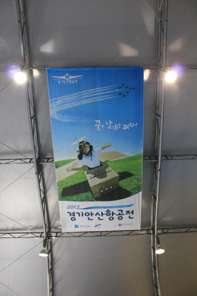 2012 경기 안산 항공전 현수막.