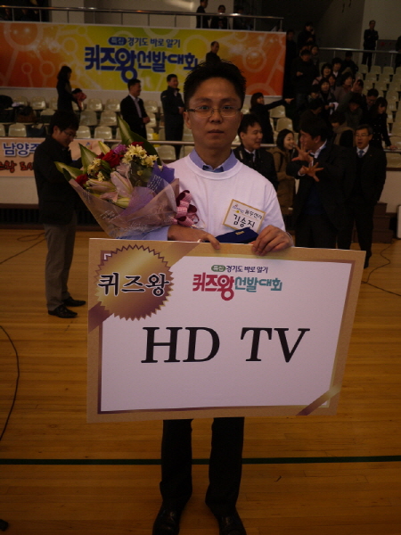 최종 우승으로 퀴즈왕의 영광을 얻은 동두천시의 김승진 씨.