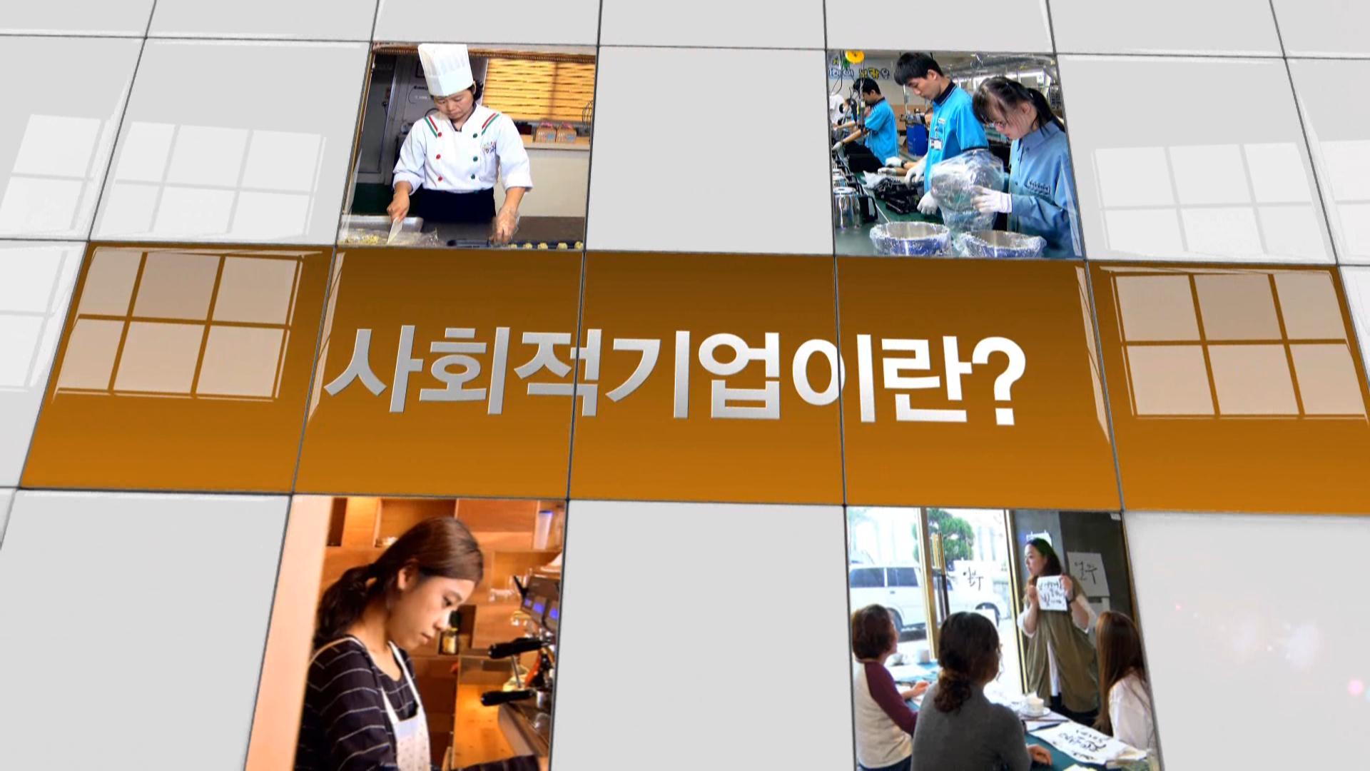 희망, 나눔, 행복 경기도 사회적기업이 함께합니다. : : 경기도뉴스포털 희망, 나눔, 행복 경기도 사회적기업이 함께합니다.