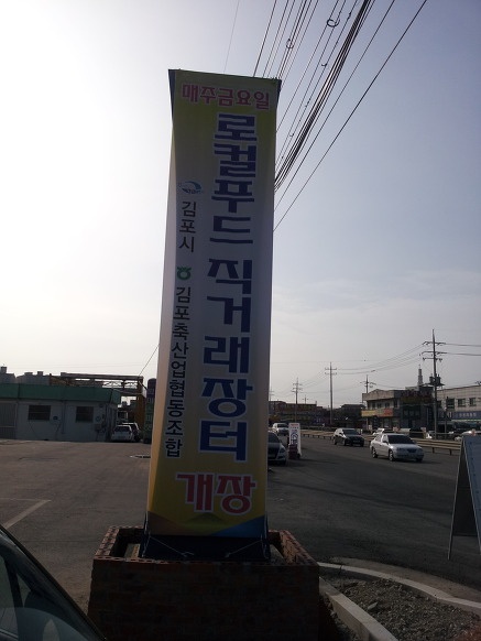 로컬푸드 직거래 장터