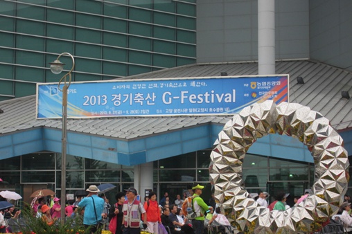 경기축산 G-Festival이 열린 고양 호수공원