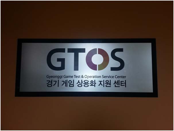 경기게임상용화지원센터(GTOS, Gyeonggi Game Test & Operation Service)