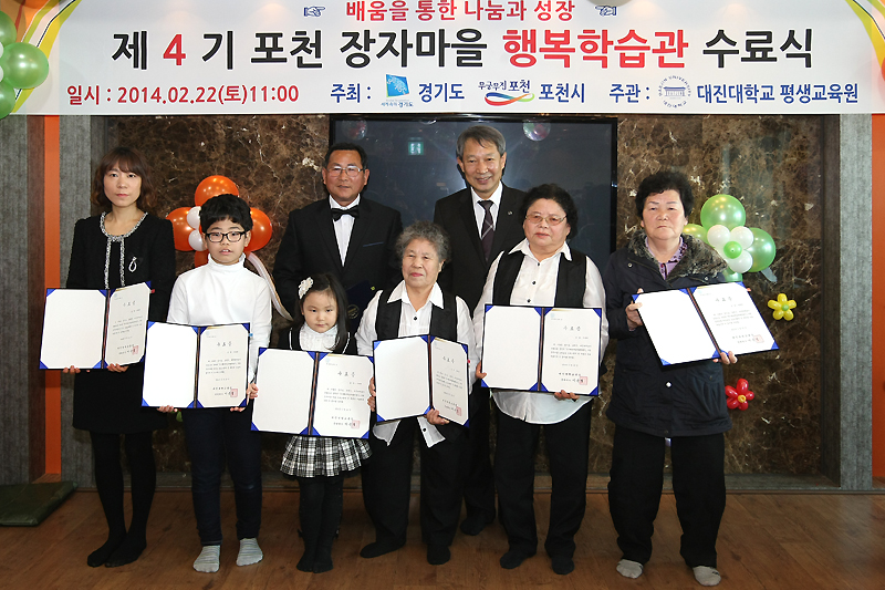 경기도, 포천 장자마을 행복학습관 수료식 개최 : : 경기도뉴스포털 경기도, 포천 장자마을 행복학습관 수료식 개최
