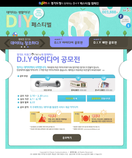 D.I.Y 아이디어 공모전.