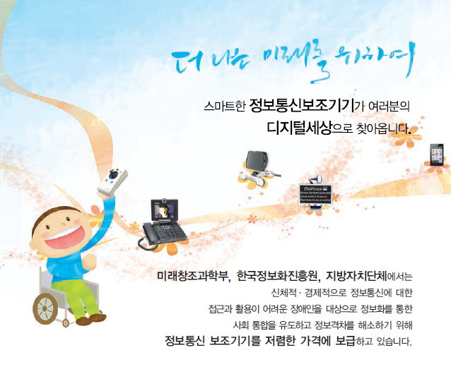 장애인 정보통신보조기기 맞춤상담 받으세요 : : 경기도뉴스포털 장애인 정보통신보조기기 맞춤상담 받으세요